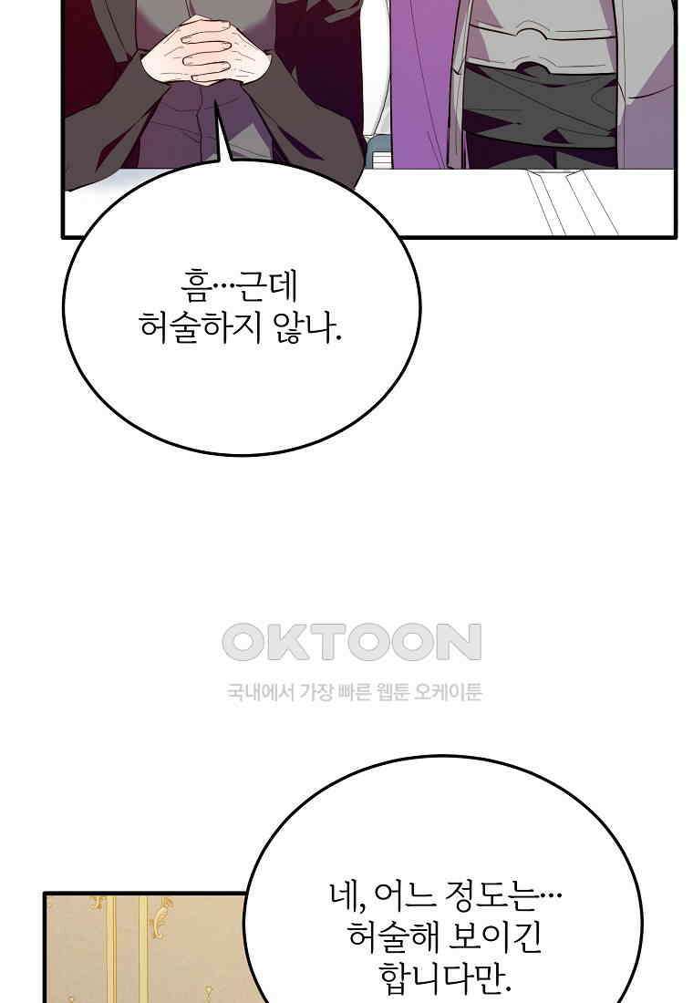 내 개를 황위에 올리는 방법 91화 9