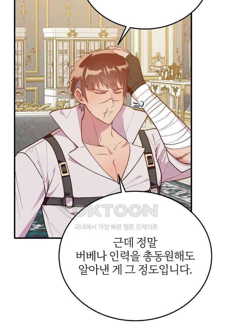 내 개를 황위에 올리는 방법 91화 10