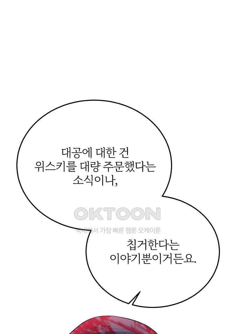 내 개를 황위에 올리는 방법 91화 11