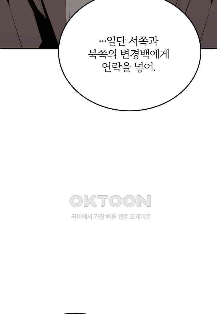 내 개를 황위에 올리는 방법 91화 14