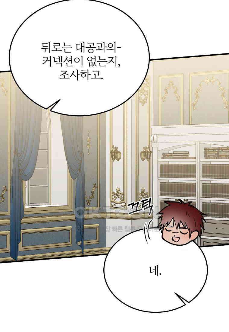 내 개를 황위에 올리는 방법 91화 15