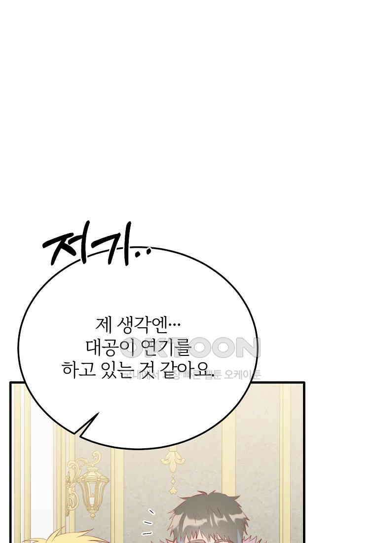 내 개를 황위에 올리는 방법 91화 16