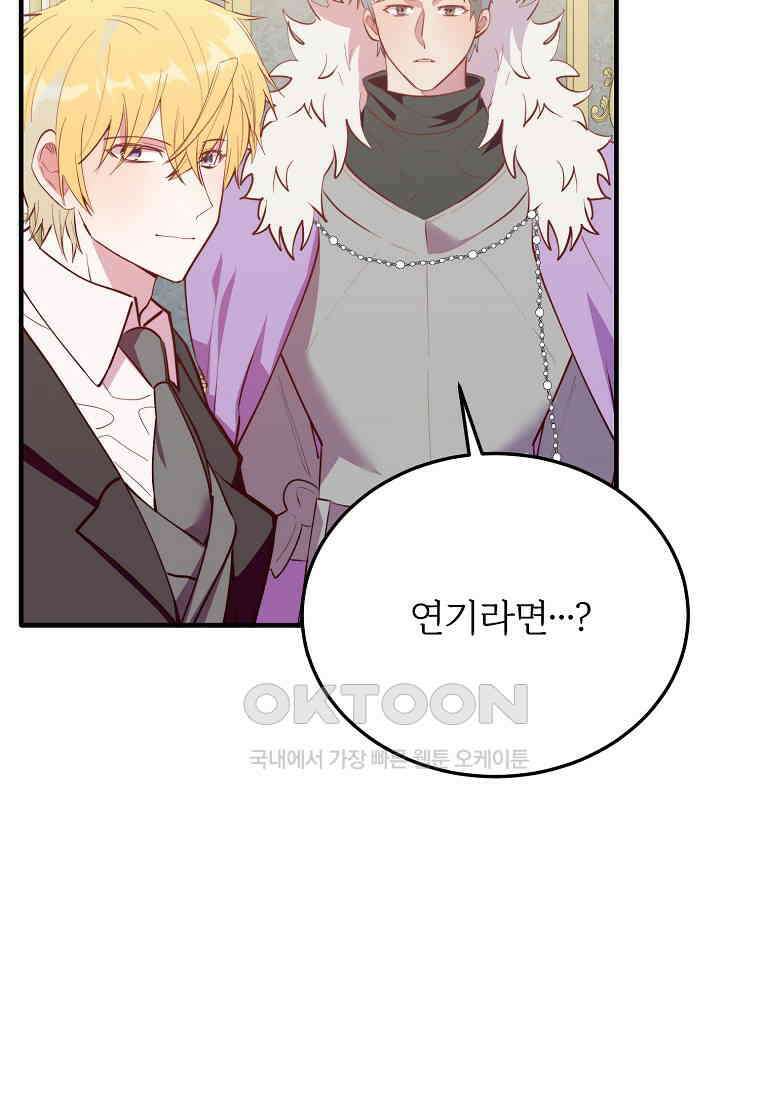 내 개를 황위에 올리는 방법 91화 17