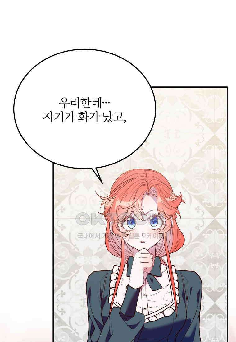 내 개를 황위에 올리는 방법 91화 18