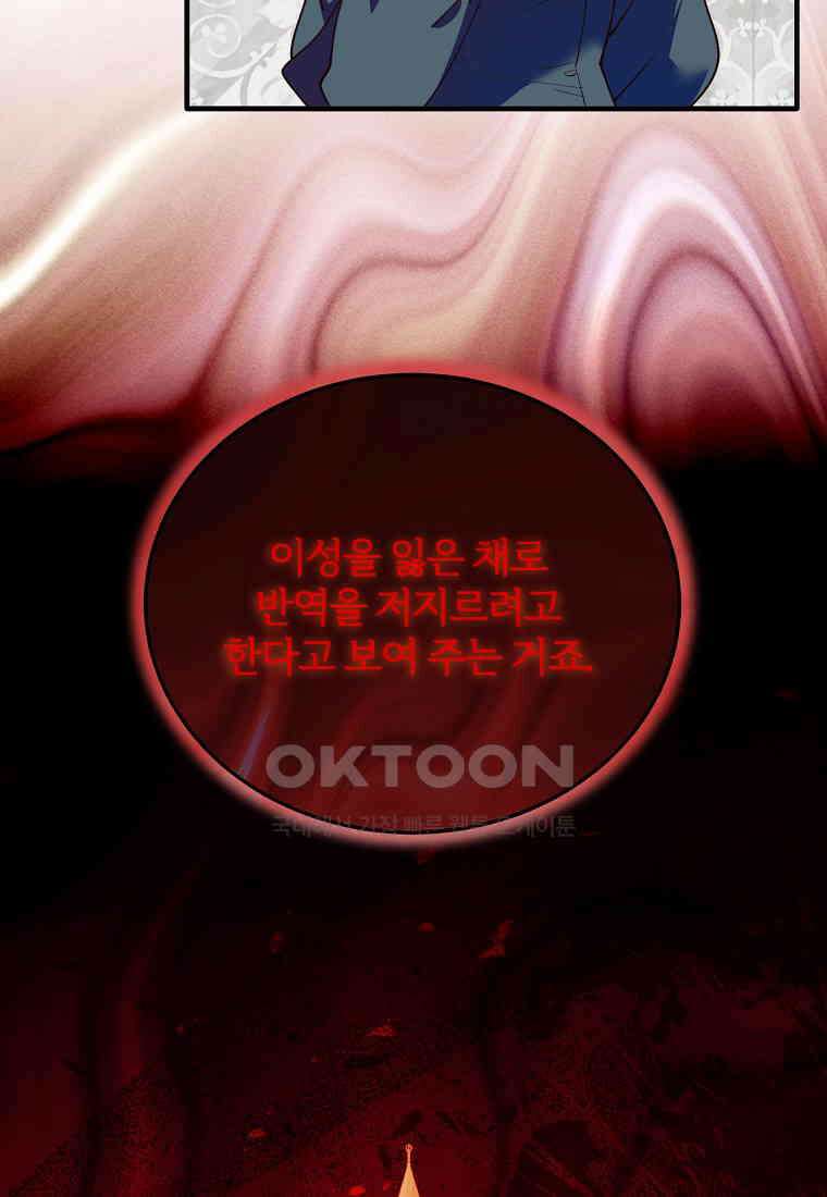 내 개를 황위에 올리는 방법 91화 19