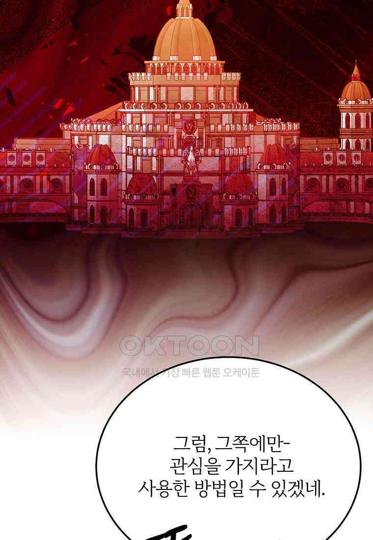 내 개를 황위에 올리는 방법 91화 20