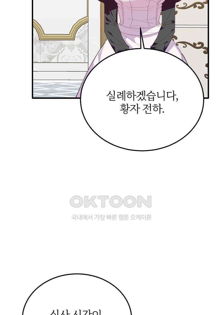 내 개를 황위에 올리는 방법 91화 22