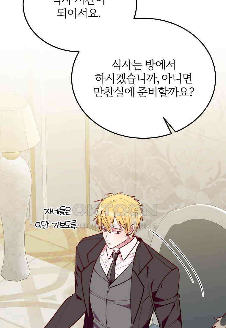 내 개를 황위에 올리는 방법 91화 23