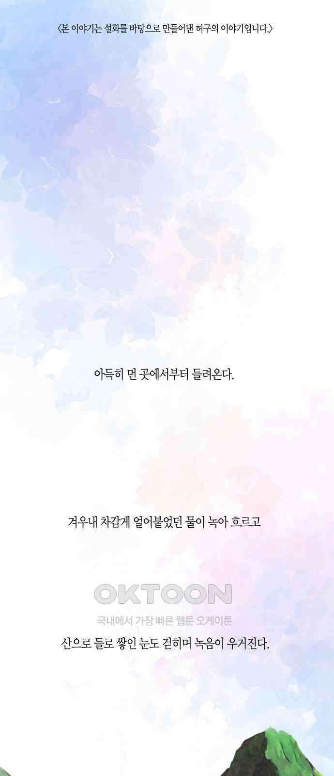 소곤소곤2 동면 1