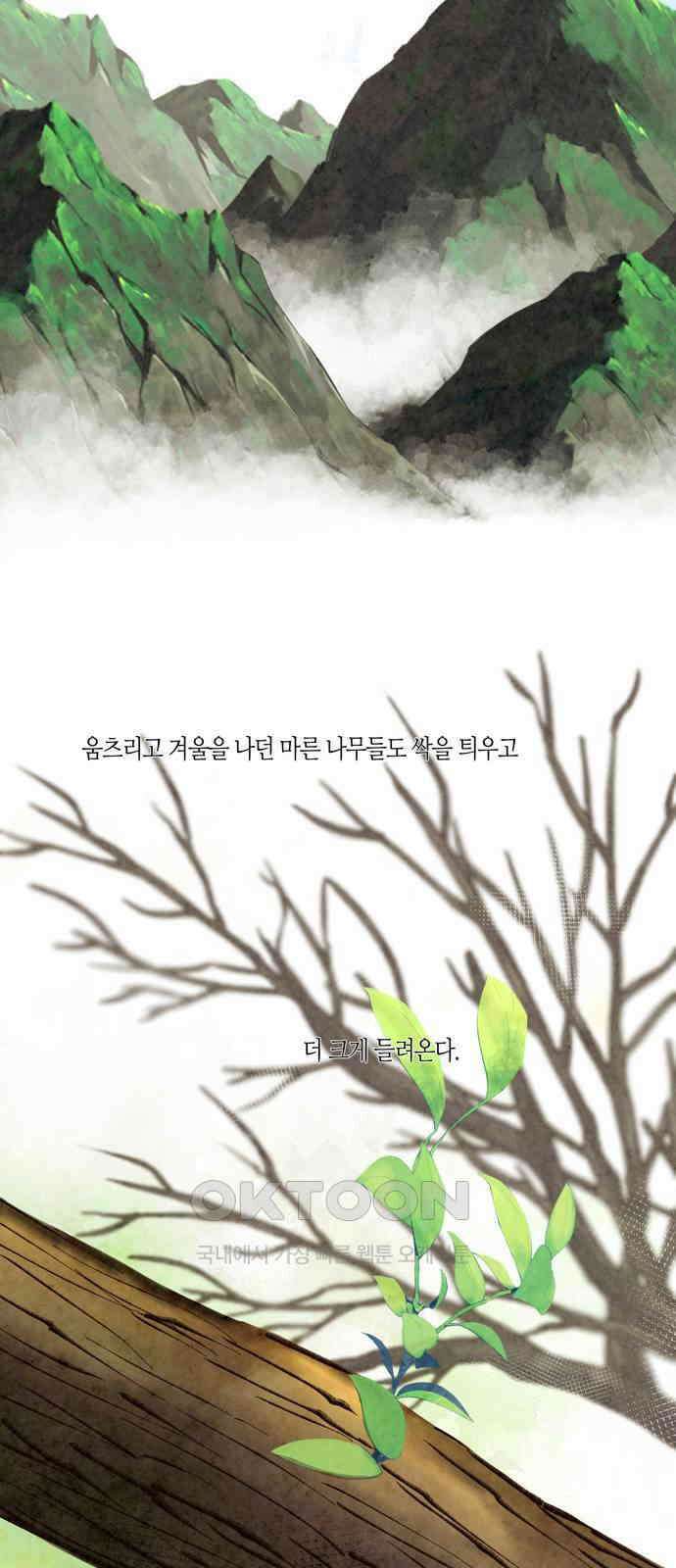소곤소곤2 동면 2