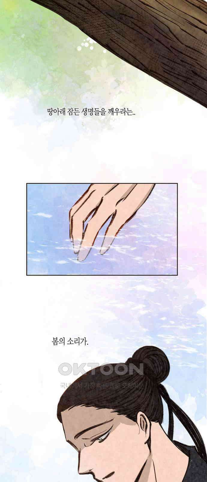 소곤소곤2 동면 3