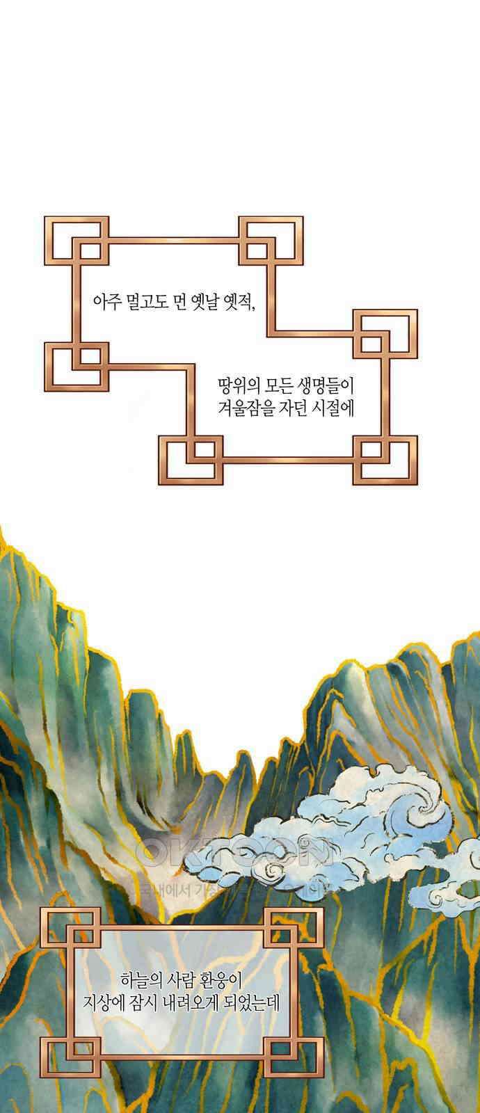 소곤소곤2 동면 6