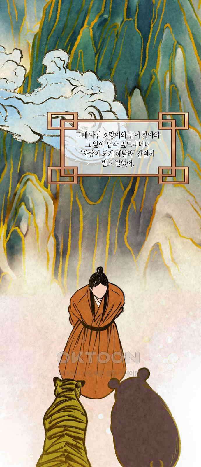 소곤소곤2 동면 7