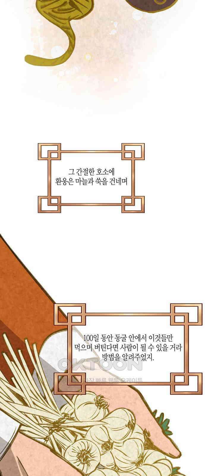 소곤소곤2 동면 8