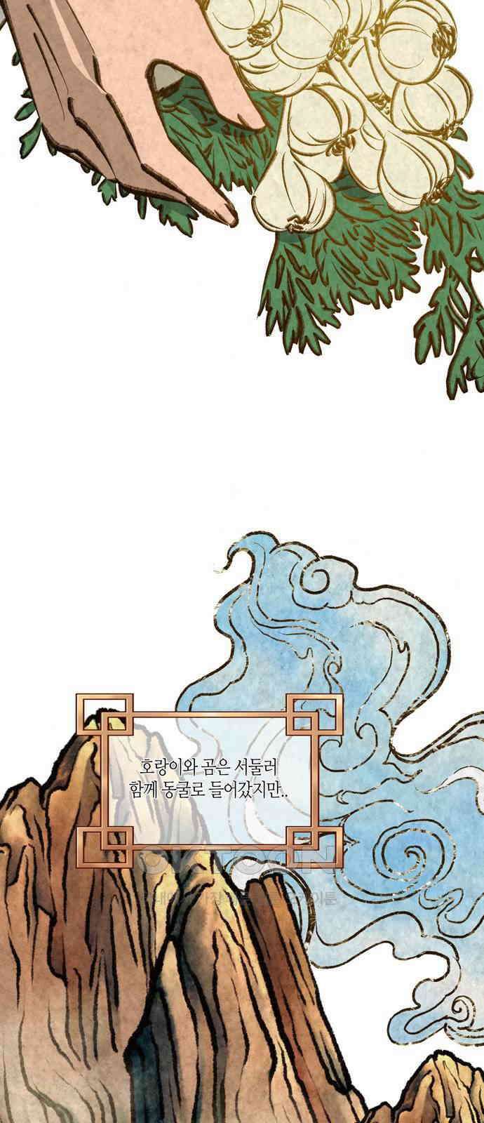 소곤소곤2 동면 9