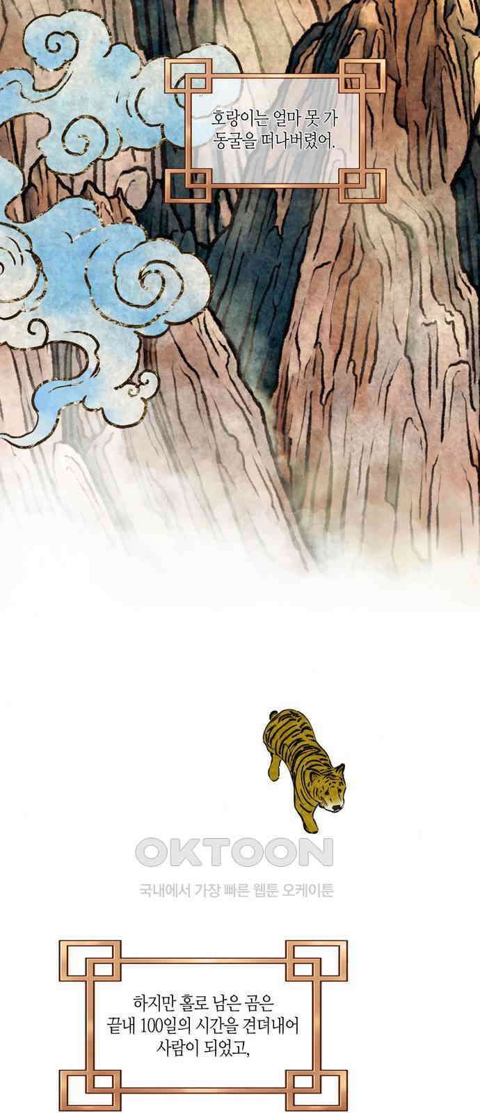 소곤소곤2 동면 10