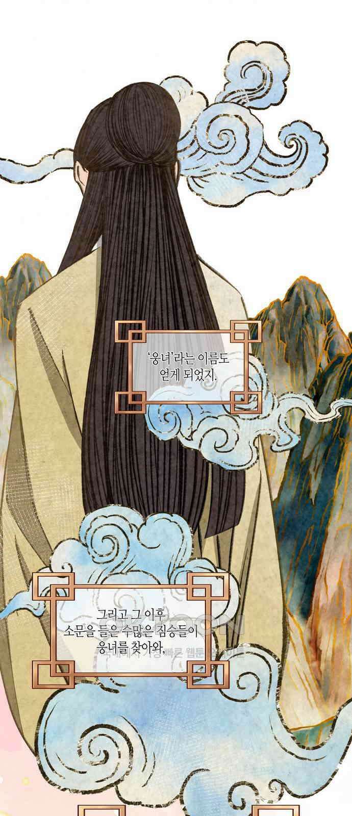 소곤소곤2 동면 11