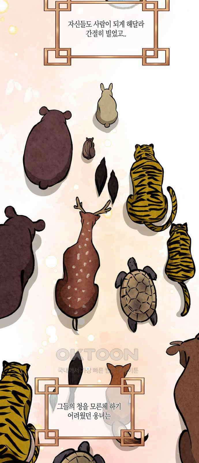 소곤소곤2 동면 12