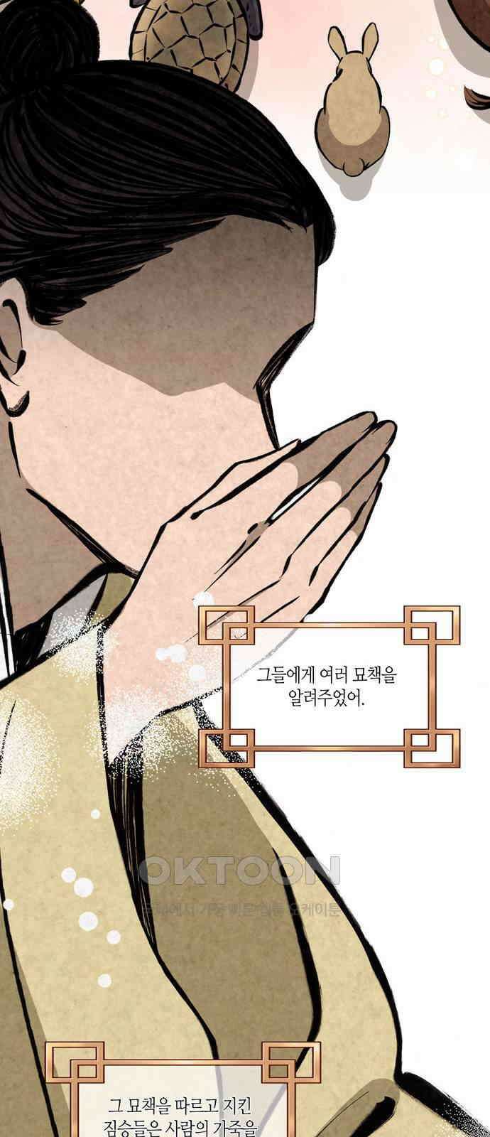 소곤소곤2 동면 13