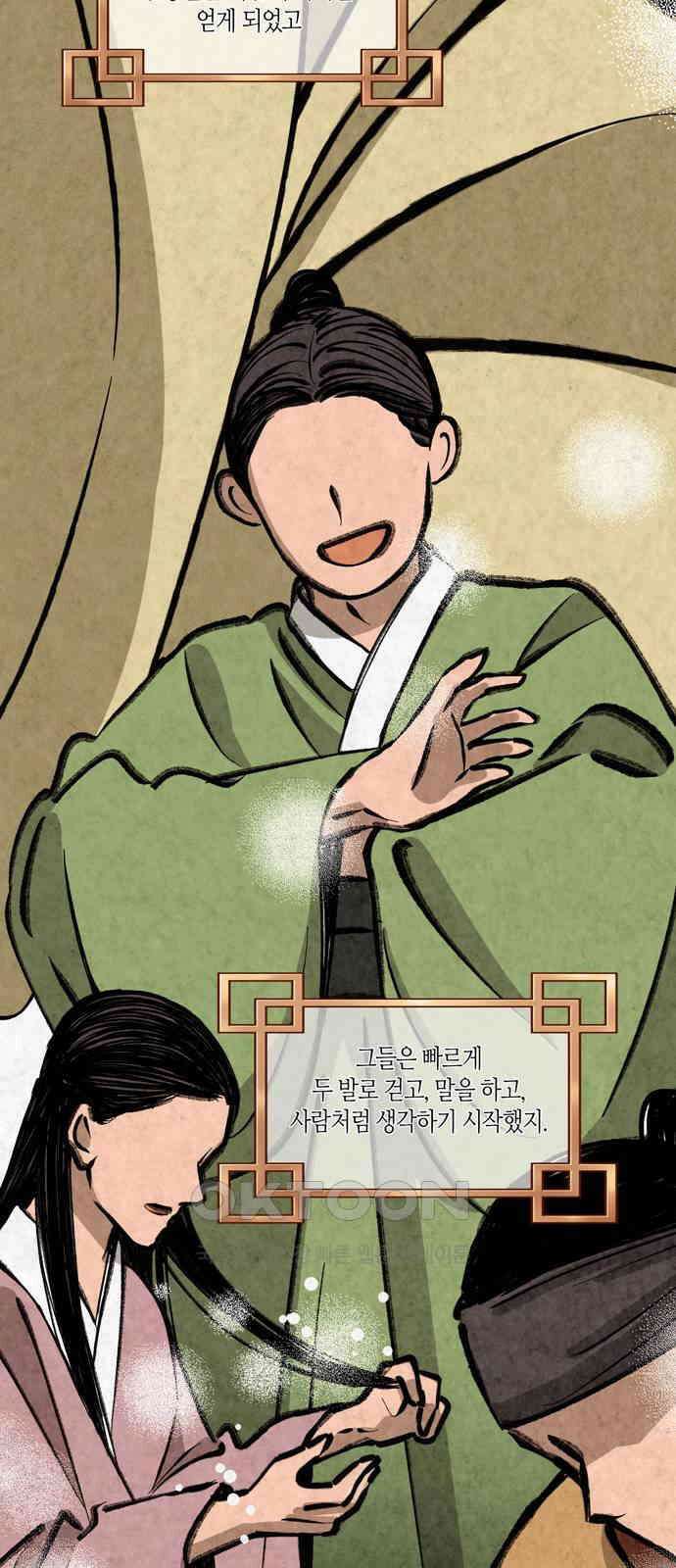소곤소곤2 동면 14