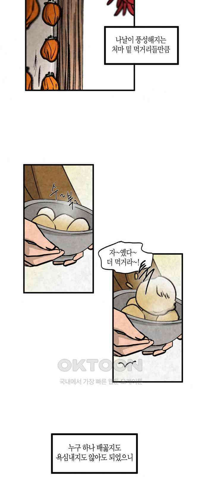 소곤소곤2 동면 21