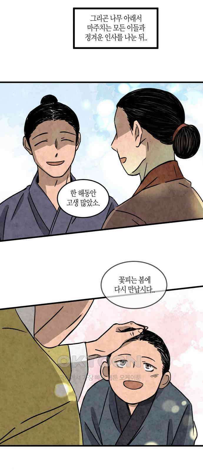 소곤소곤2 동면 27