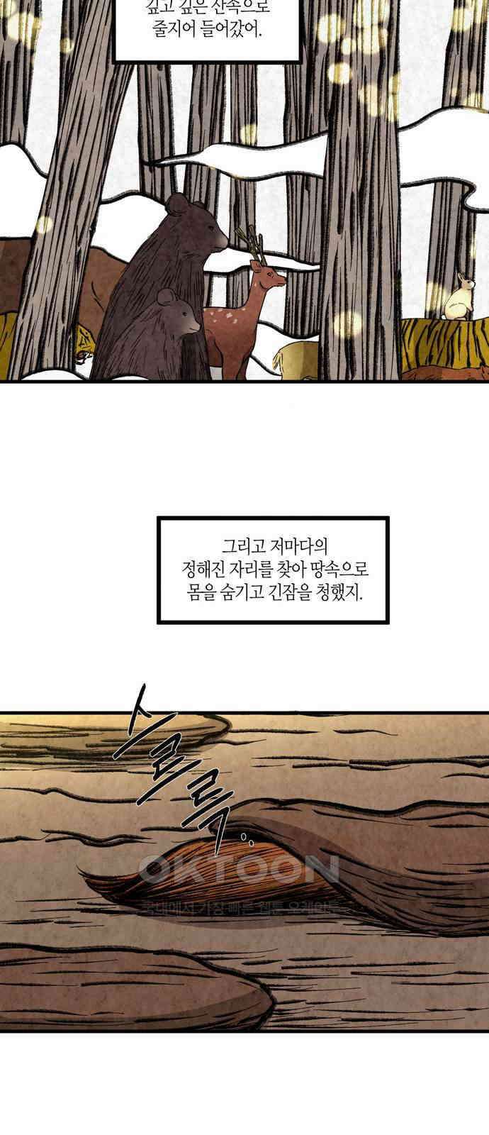 소곤소곤2 동면 30
