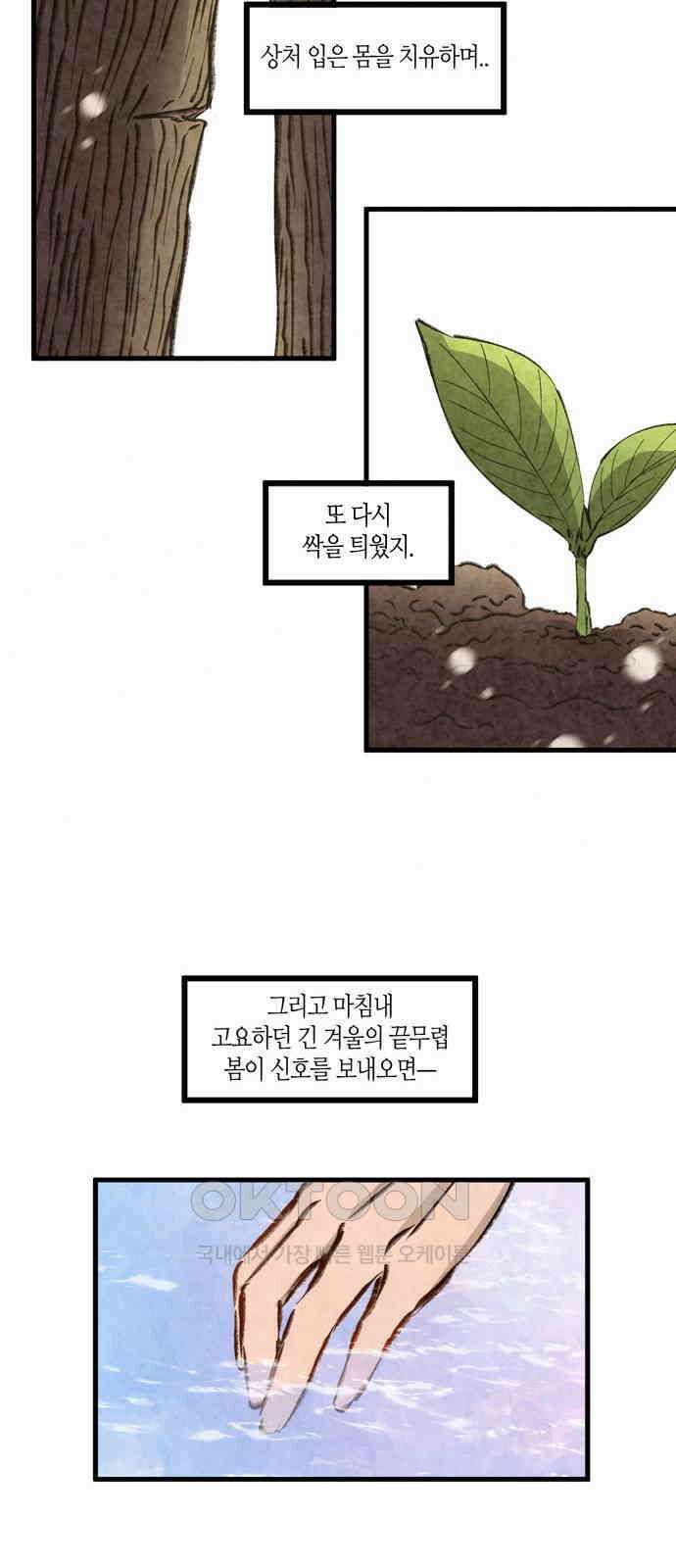 소곤소곤2 동면 33