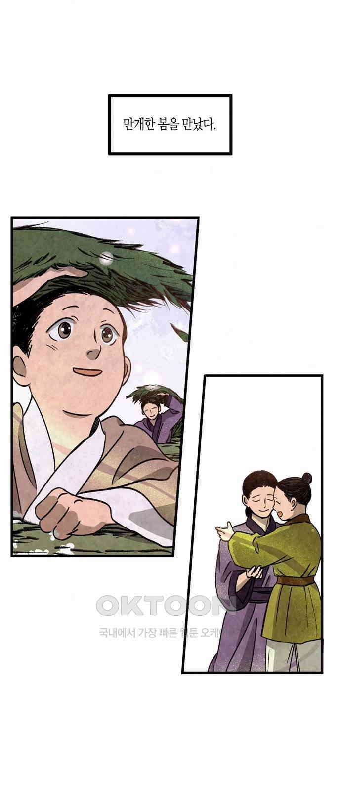 소곤소곤2 동면 39