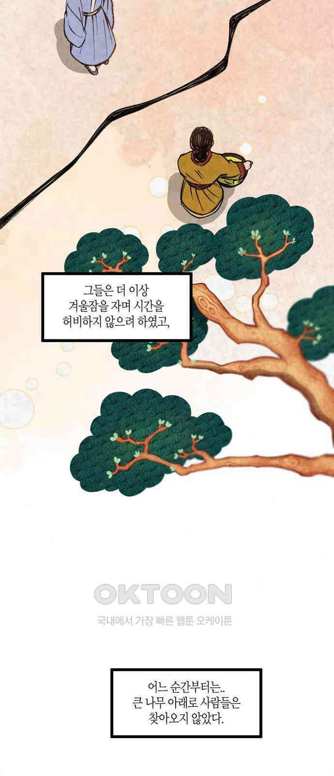 소곤소곤2 동면 42
