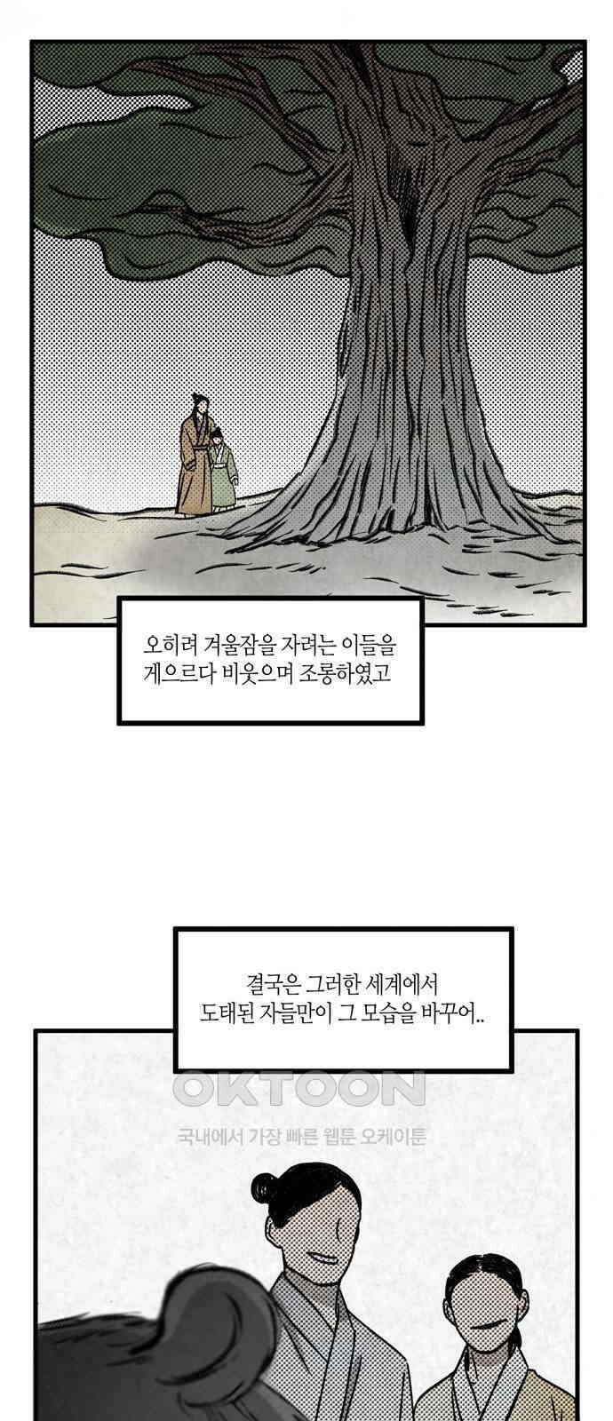 소곤소곤2 동면 43