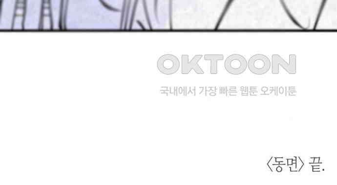 소곤소곤2 동면 51