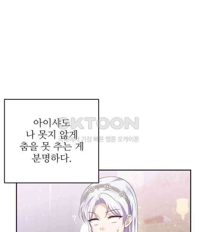북부 대공 부인, 추워서 못 하겠습니다 37화 2