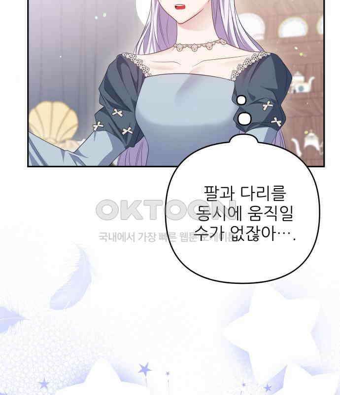 북부 대공 부인, 추워서 못 하겠습니다 37화 3