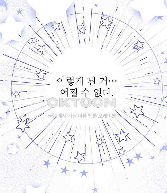 북부 대공 부인, 추워서 못 하겠습니다 37화 4