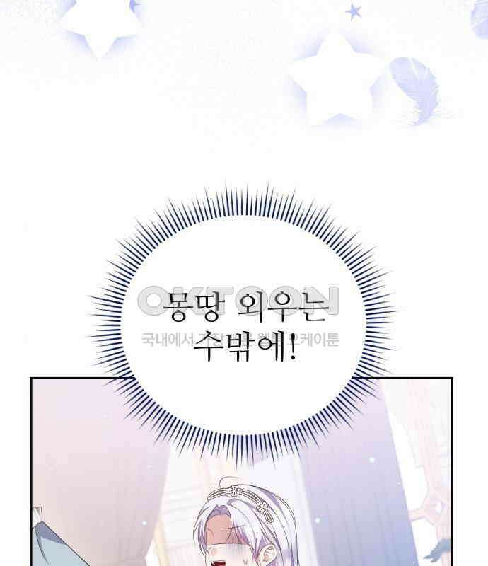 북부 대공 부인, 추워서 못 하겠습니다 37화 5