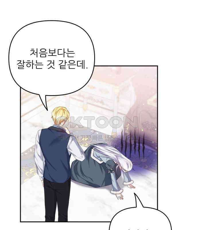 북부 대공 부인, 추워서 못 하겠습니다 37화 9