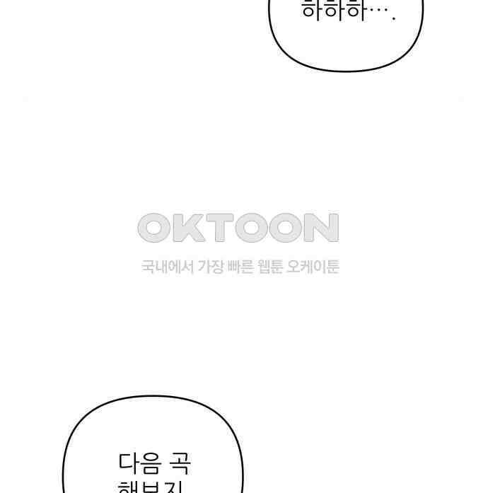 북부 대공 부인, 추워서 못 하겠습니다 37화 10
