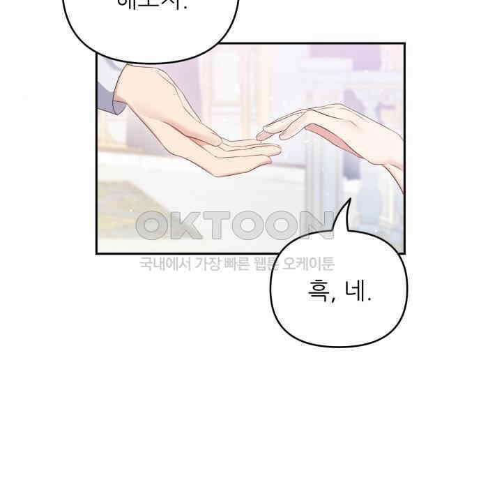 북부 대공 부인, 추워서 못 하겠습니다 37화 11