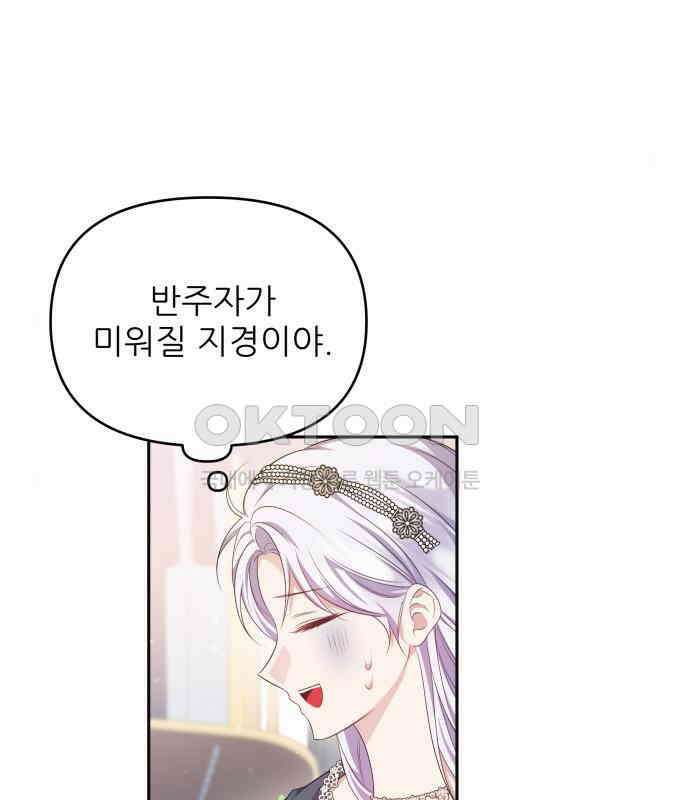 북부 대공 부인, 추워서 못 하겠습니다 37화 12