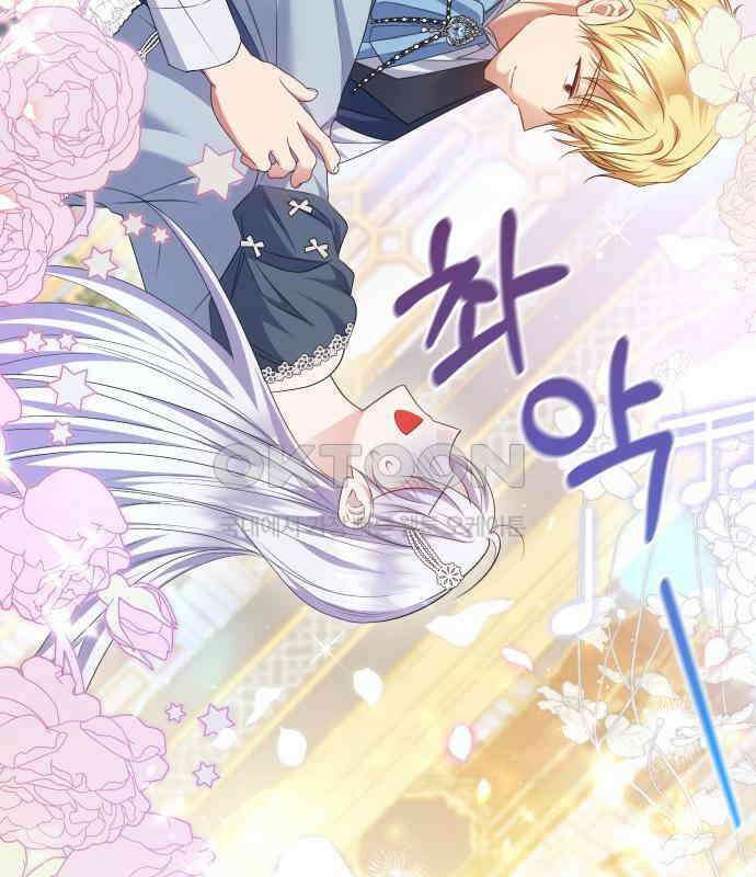 북부 대공 부인, 추워서 못 하겠습니다 37화 19