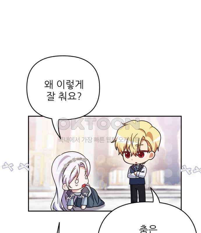 북부 대공 부인, 추워서 못 하겠습니다 37화 23