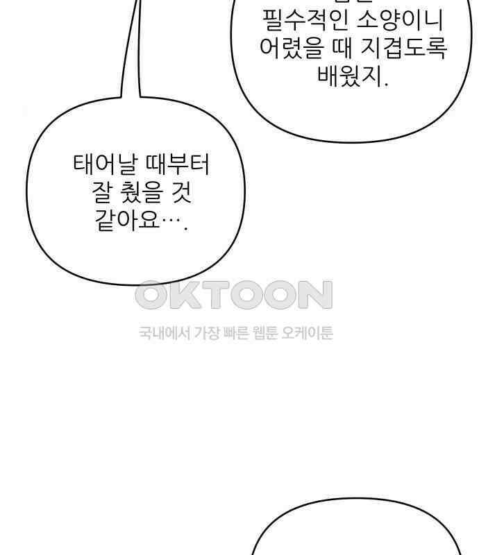 북부 대공 부인, 추워서 못 하겠습니다 37화 24