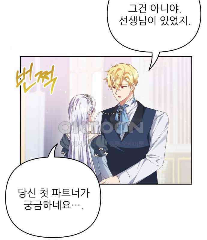 북부 대공 부인, 추워서 못 하겠습니다 37화 25