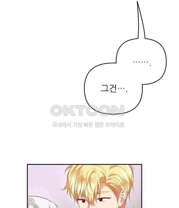 북부 대공 부인, 추워서 못 하겠습니다 37화 26