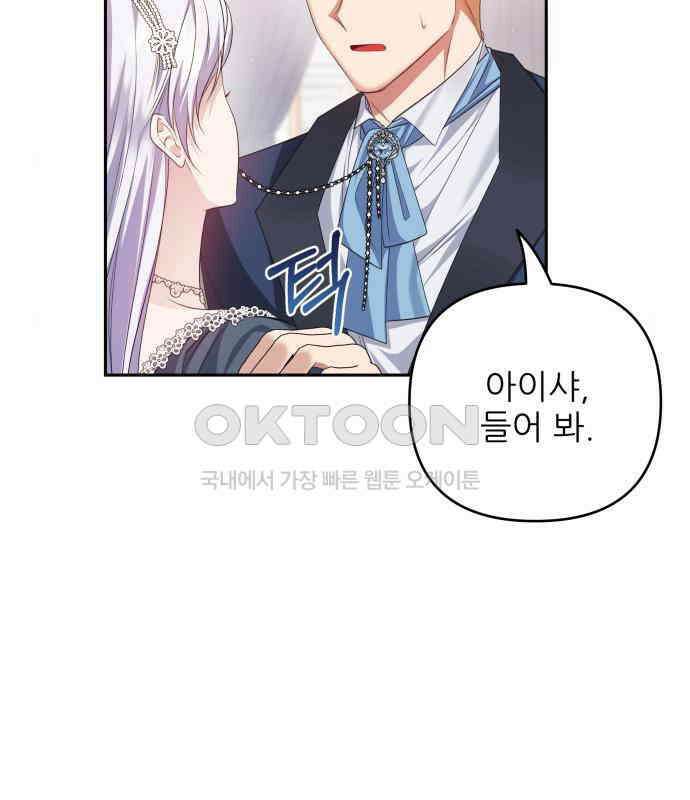 북부 대공 부인, 추워서 못 하겠습니다 37화 27