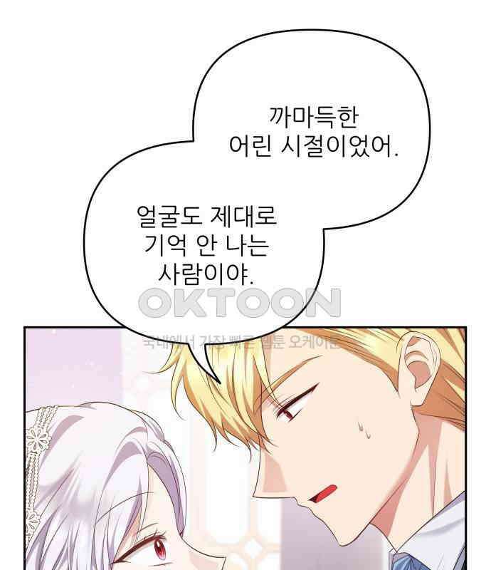 북부 대공 부인, 추워서 못 하겠습니다 37화 28