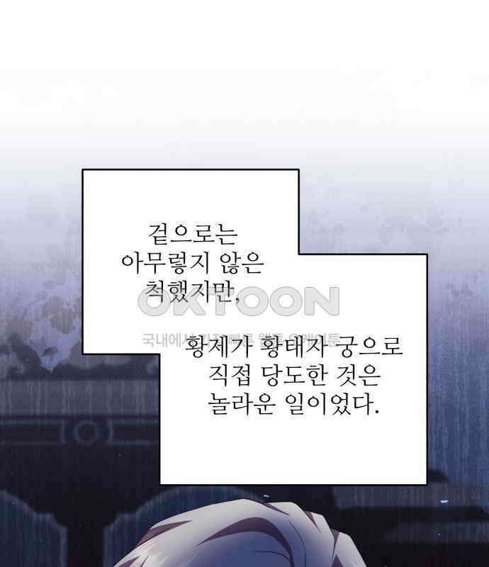 북부 대공 부인, 추워서 못 하겠습니다 47화 2