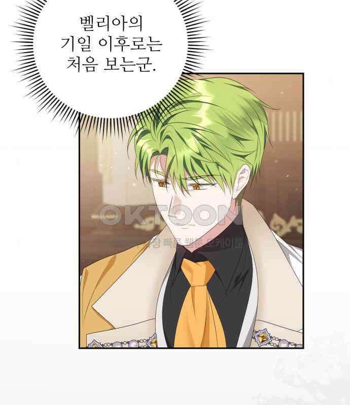 북부 대공 부인, 추워서 못 하겠습니다 47화 5