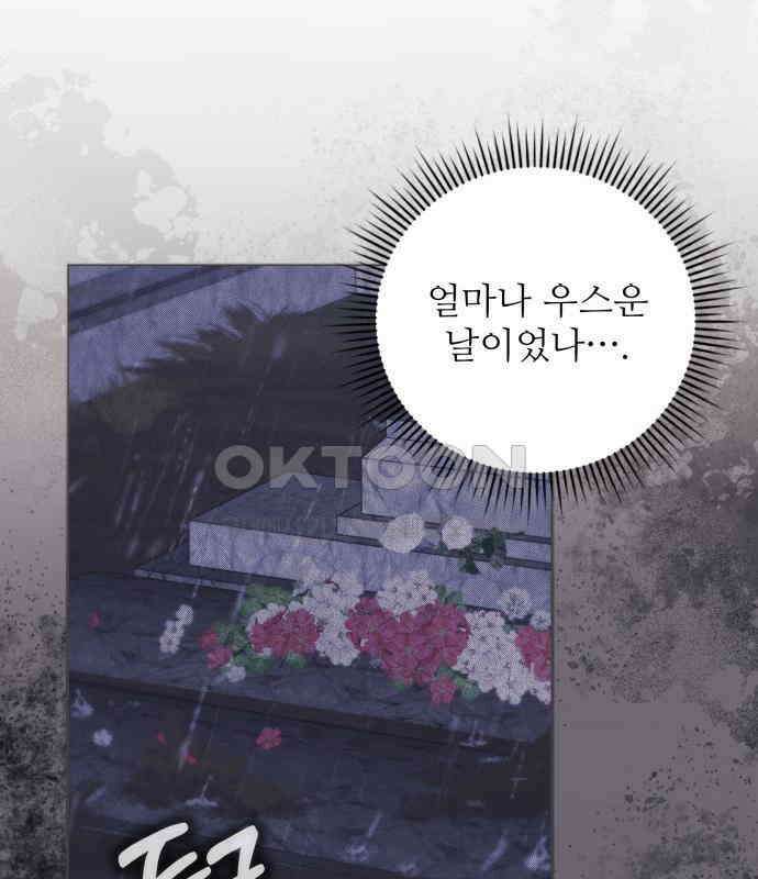 북부 대공 부인, 추워서 못 하겠습니다 47화 6